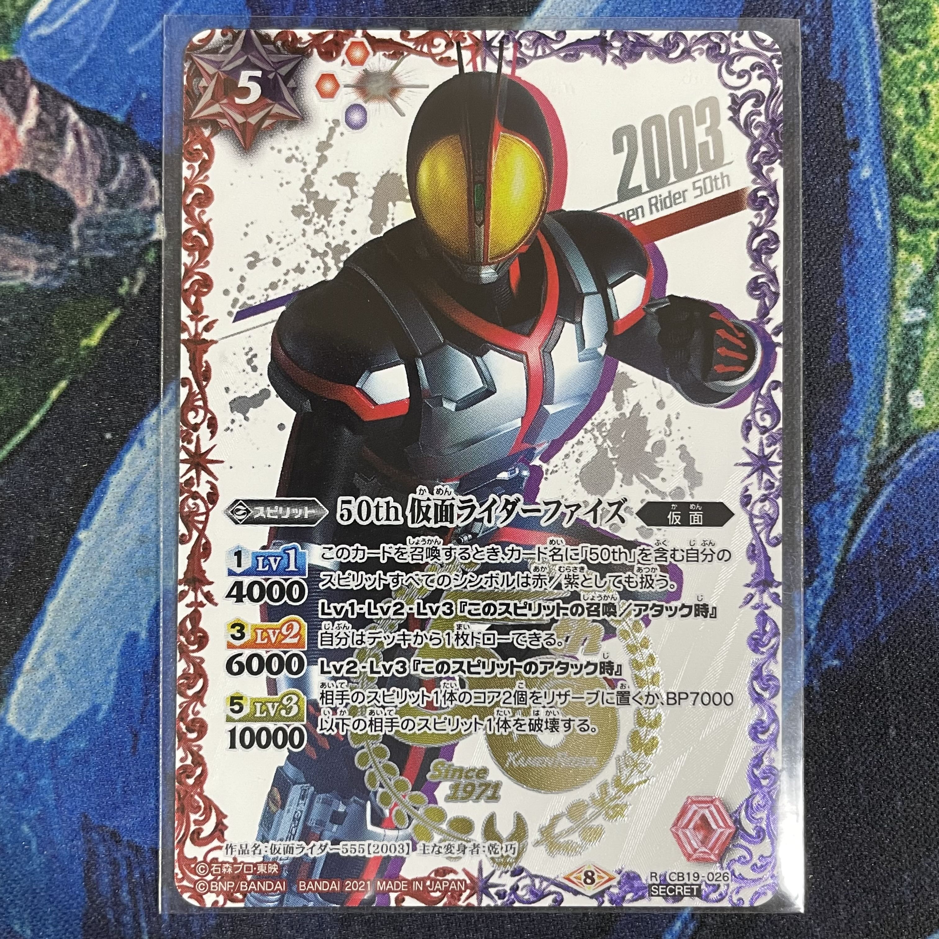 50th 仮面ライダーファイズ