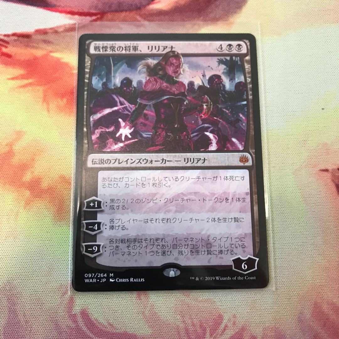 戦慄衆の将軍、リリアナ