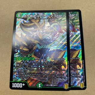 オウ禍武斗 <サンマ.Star> ２枚