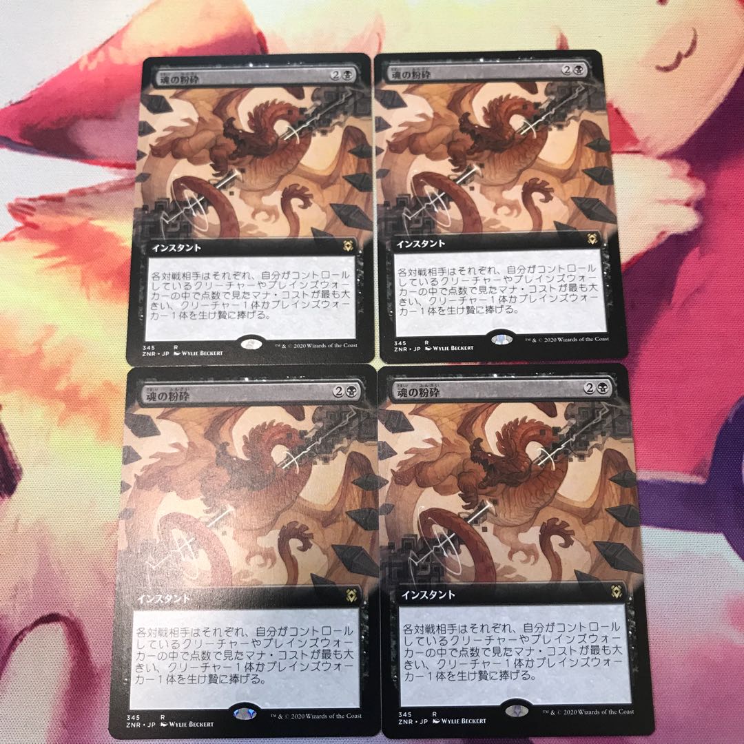 魂の粉砕　拡張アート　4枚