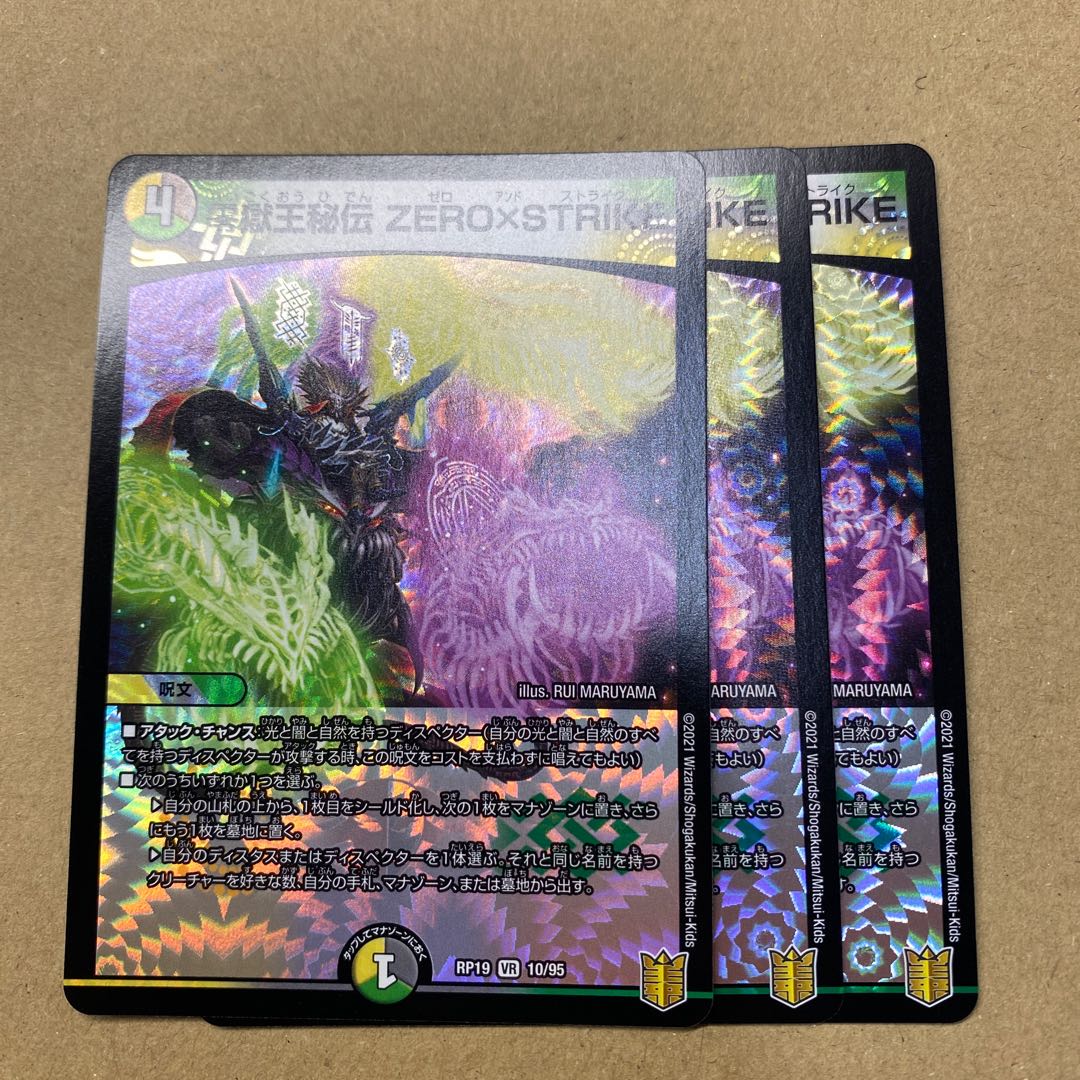 零獄王秘伝 ZERO×STRIKE  ３枚