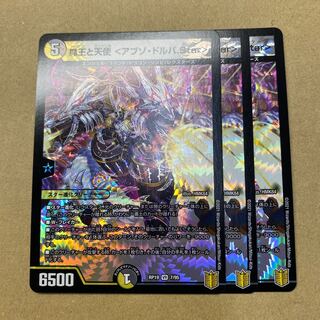 魔王と天使 <アブゾ・ドルバ.Star> ３枚