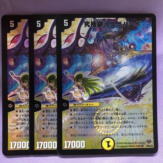 究極銀河ユニバース 三枚