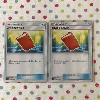 ともだちてちょう 2枚