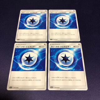 ウィークガードエネルギー4枚セット