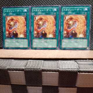 【ぽぽたん】遊戯王 7170  ドラゴンレーザー 3枚 ノーマル