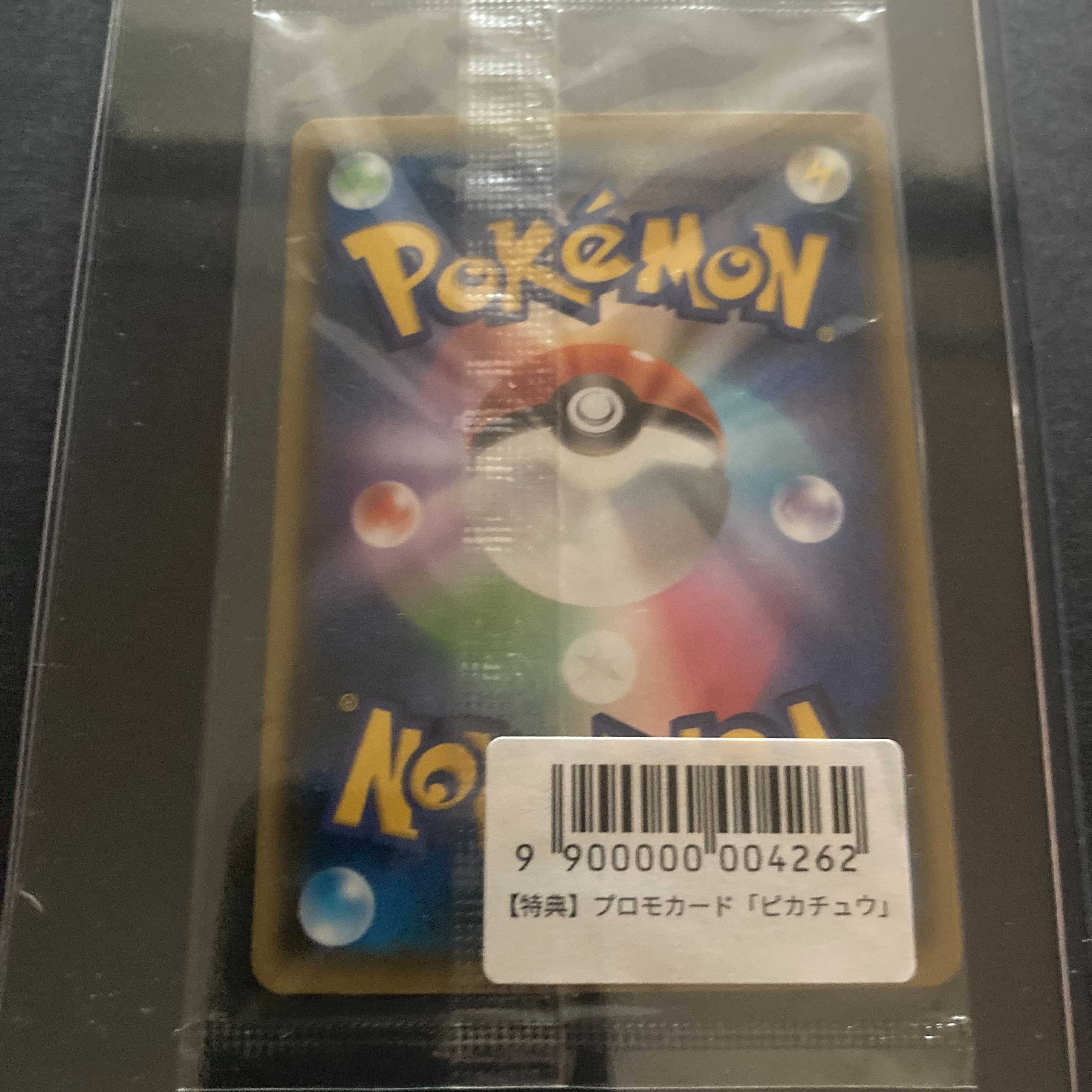 ピカチュウ プロモ Yu NAGABA 未開封【状態S】 こちら専用です!