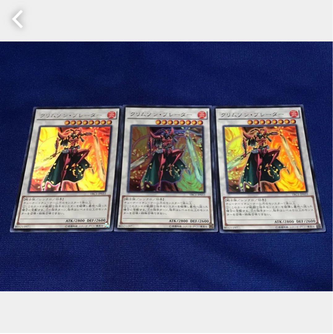 【ぽぽたん】遊戯王 クリムゾン・ブレーダー 3枚 ウルトラ