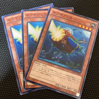 ギアギアンカー