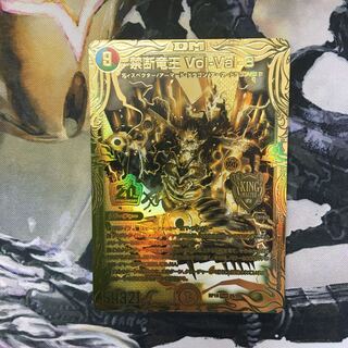 禁断竜王 Vol-Val-8(20thSPゴールドレア仕様)