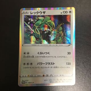 レックウザ プロモ