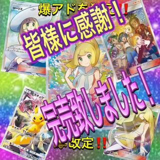 完売！がんばリーリエ！特典多数！1口600円オリパ！