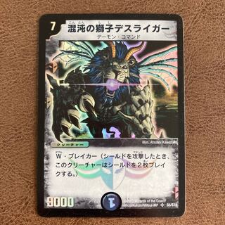 混沌の獅子デスライガー