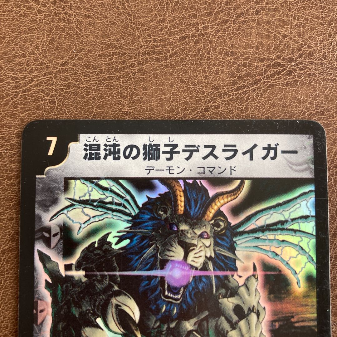 混沌の獅子デスライガー