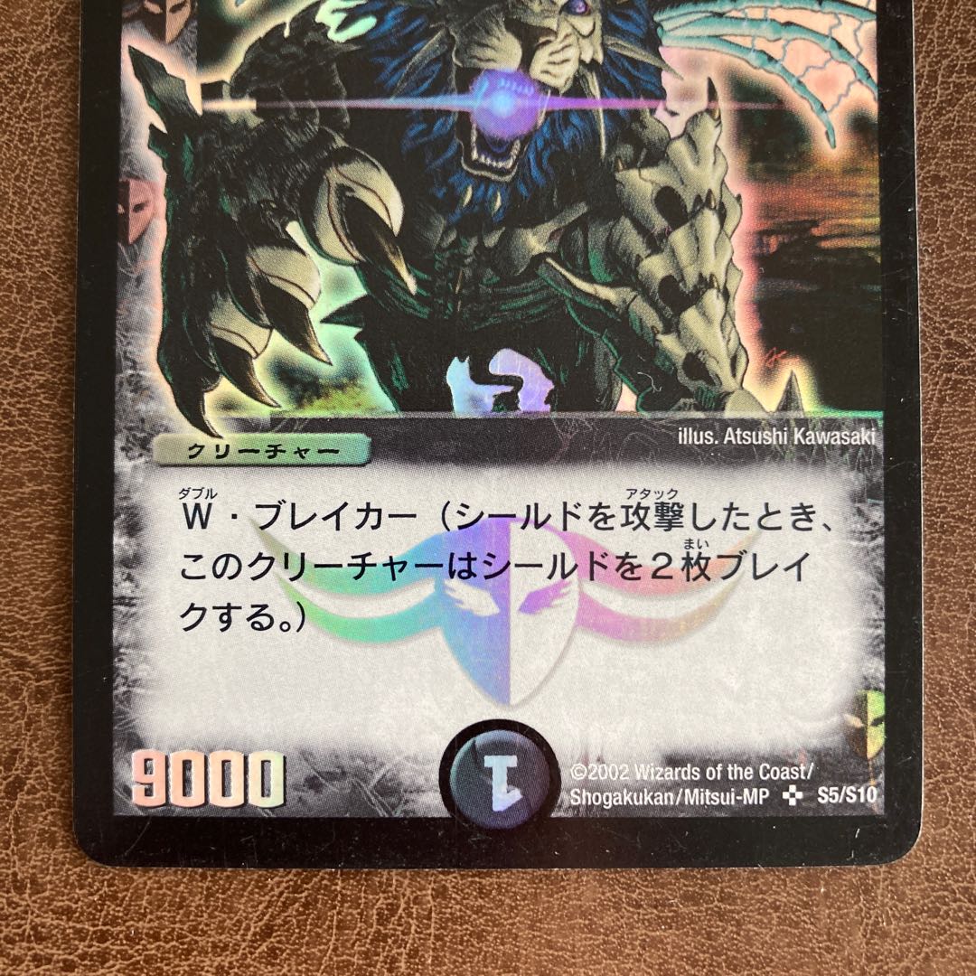 混沌の獅子デスライガー