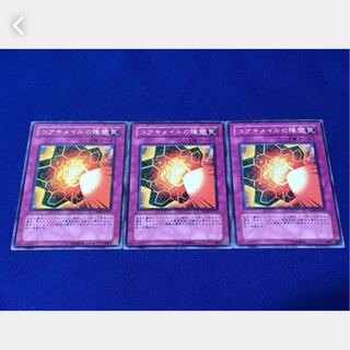 【ぽぽたん】遊戯王  1099 コアキメイルの障壁 3枚 ノーマル