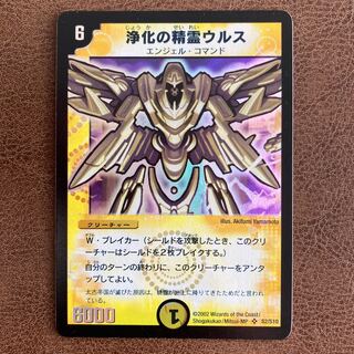 浄化の精霊ウルス