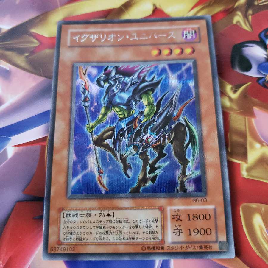 Exarion Universe Secret Rare G6