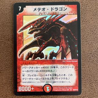 メテオ・ドラゴン