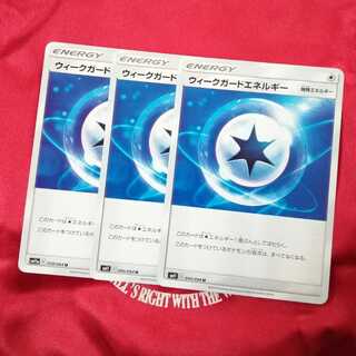 ウィークガードエネルギー