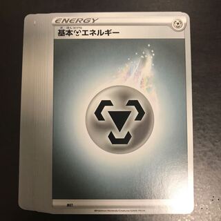 基本鋼エネルギー 12枚