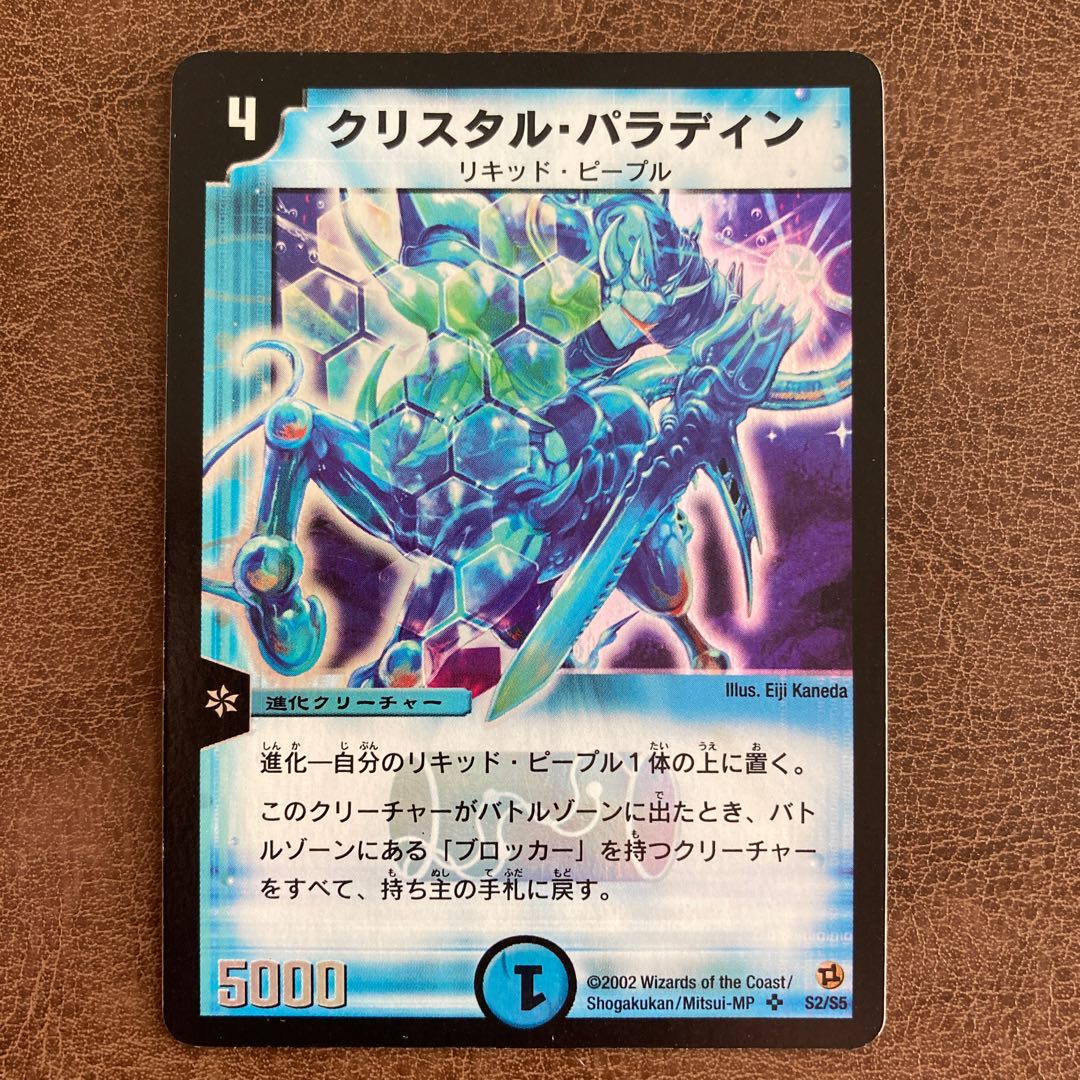 クリスタル・パラディン