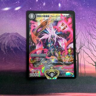 煉獄の悪魔龍 フォーエバー・オカルト プロモ