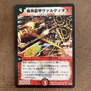 機神装甲ヴァルディオス　クリムゾンワイバーン