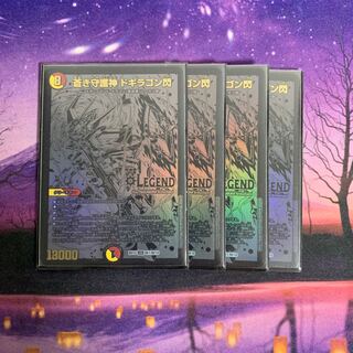蒼き守護神 ドギラゴン閃 4枚