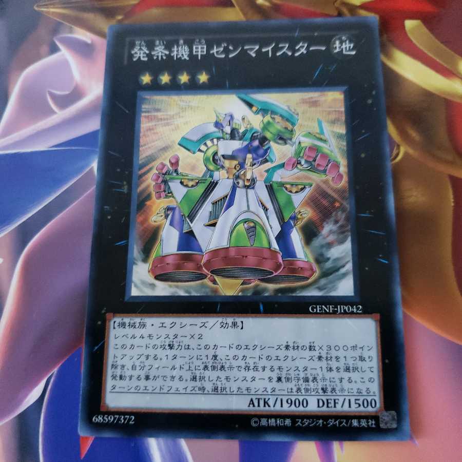 Wind-Up Zenmaister Super Rare