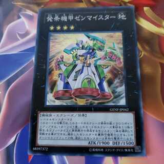 Wind-Up Zenmaister Super Rare