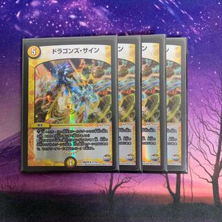 ドラゴンズサイン 4枚