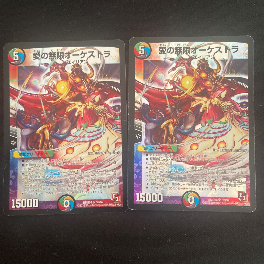 愛の無限オーケストラ SR 2枚