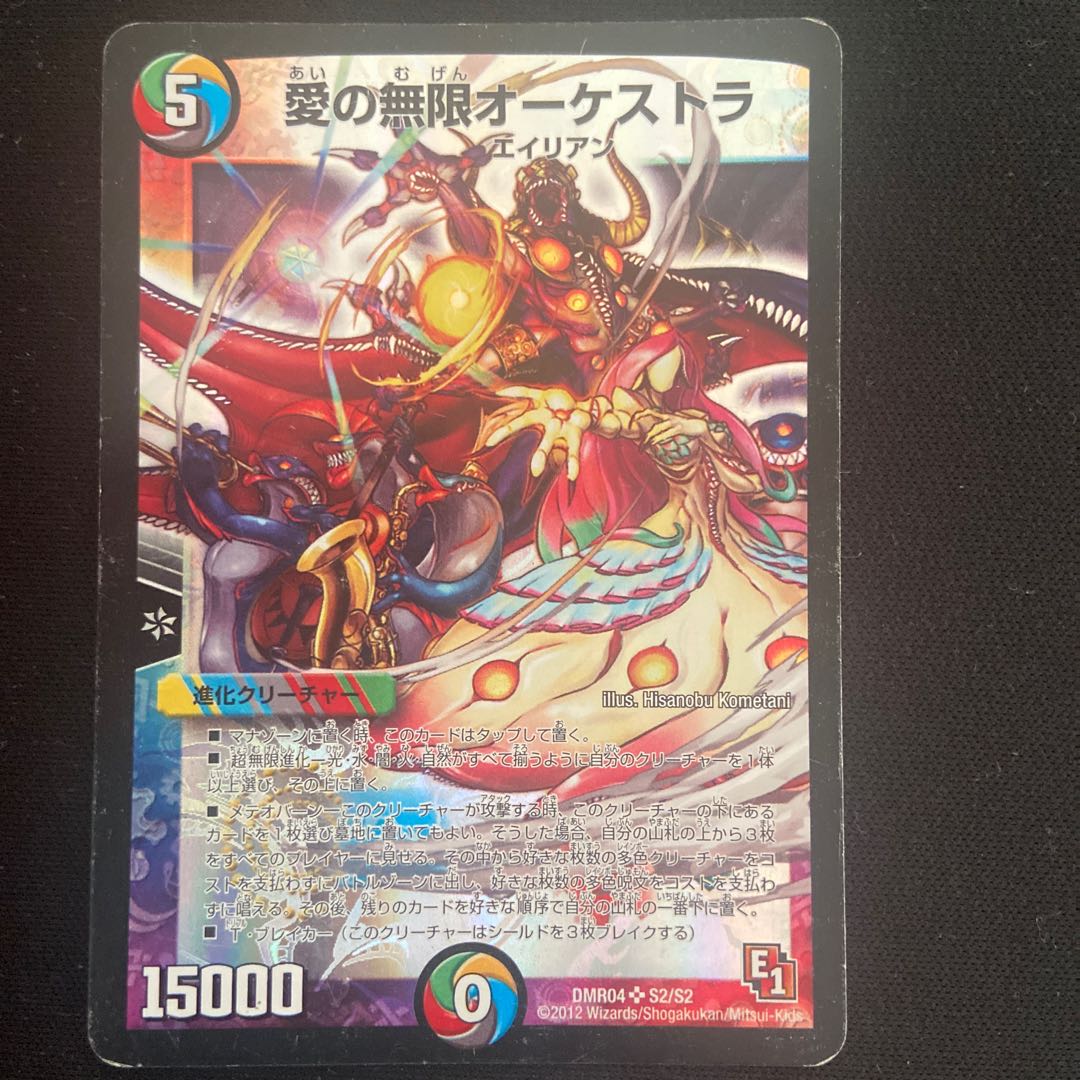 愛の無限オーケストラ SR 2枚