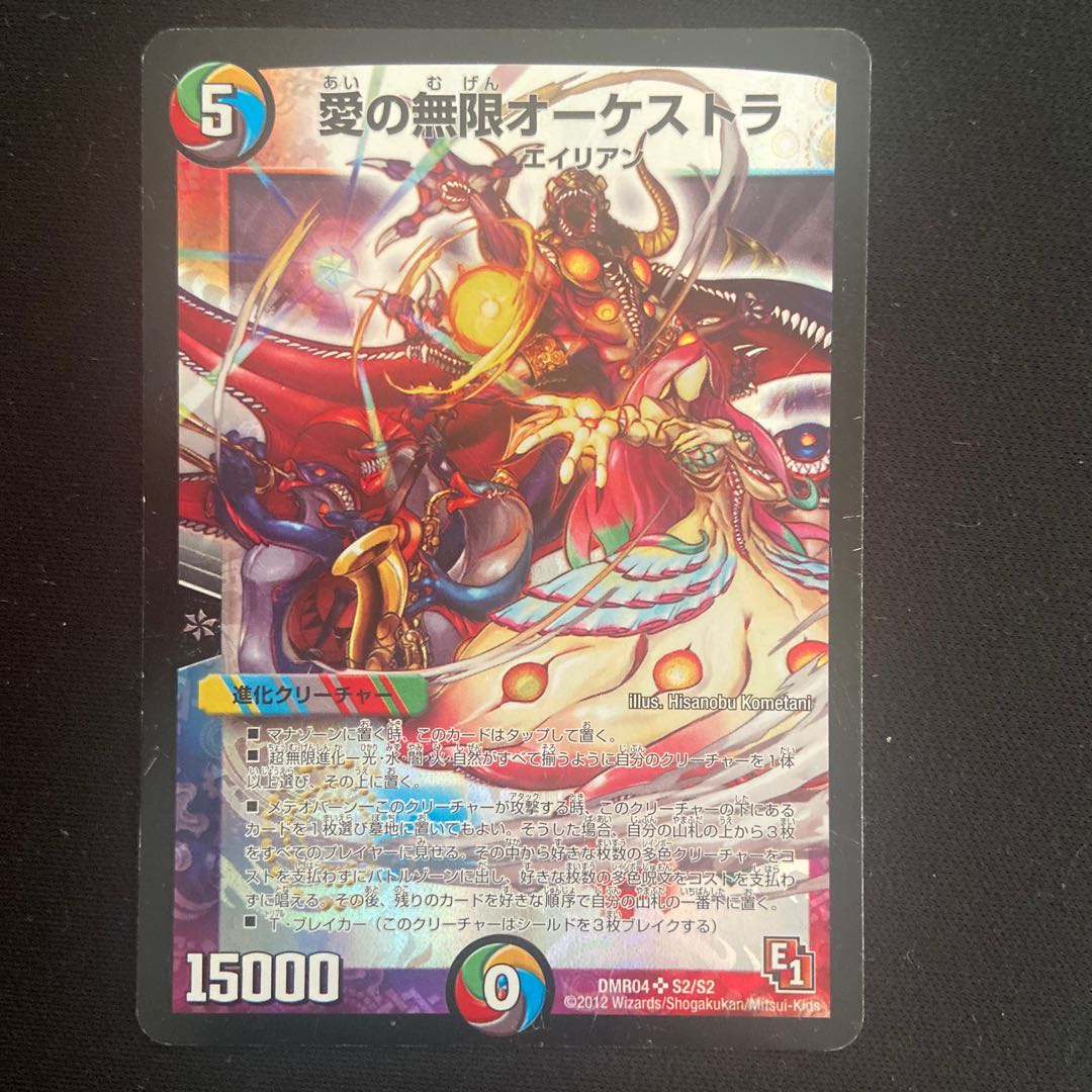 愛の無限オーケストラ SR 2枚