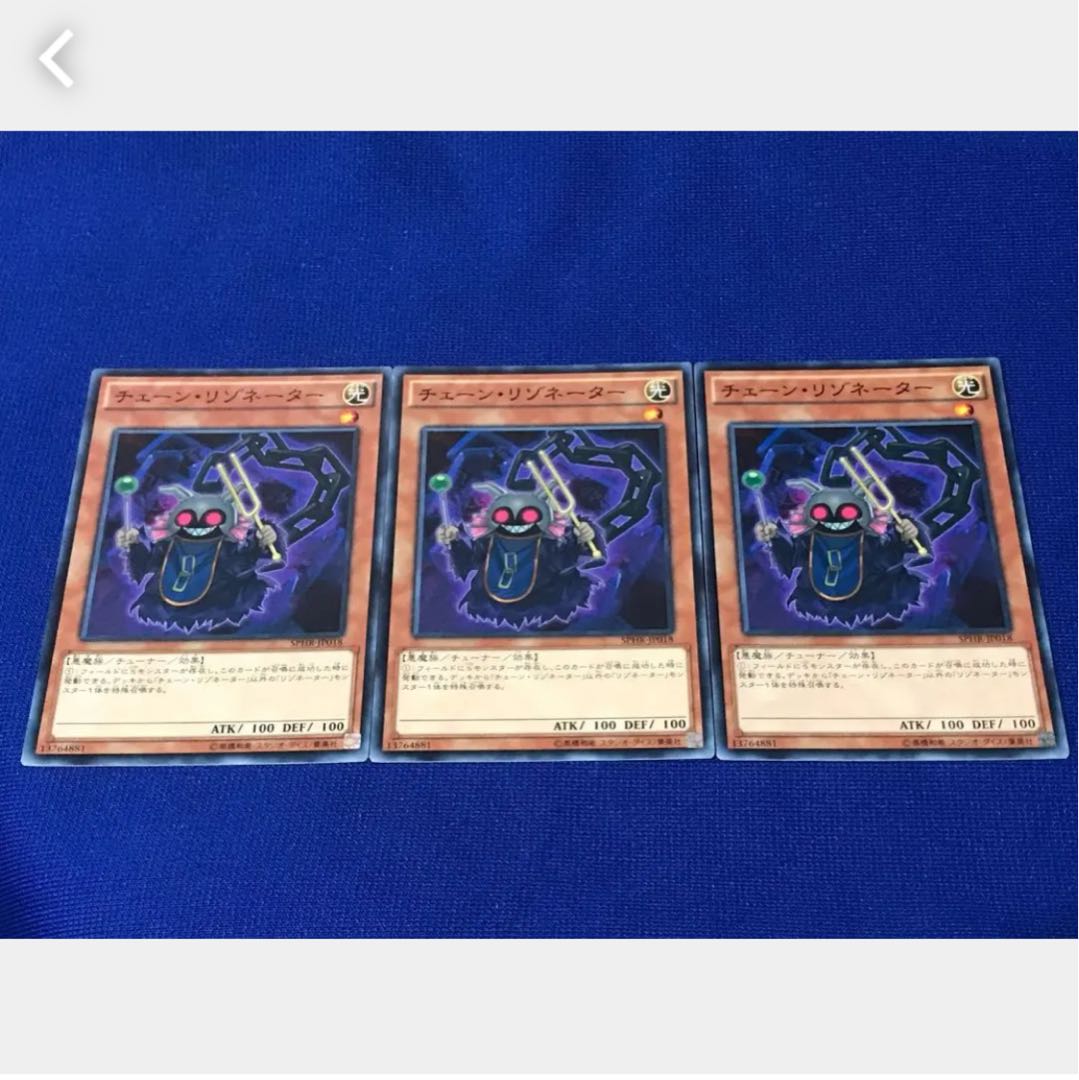 【ぽぽたん】遊戯王 チェーン・リゾネーター 3枚 ノーマル