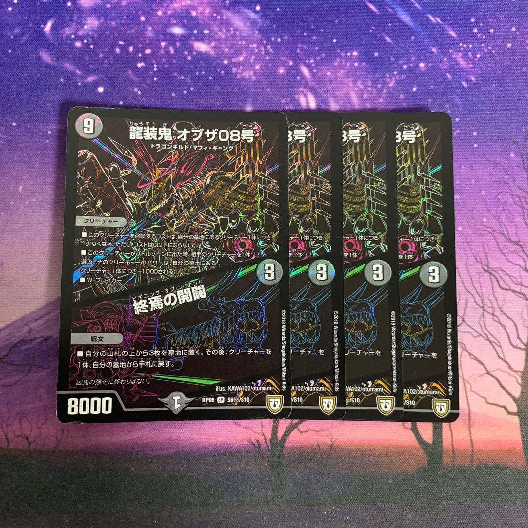 龍装鬼 オブザ08号｜終焉の開闢 4枚