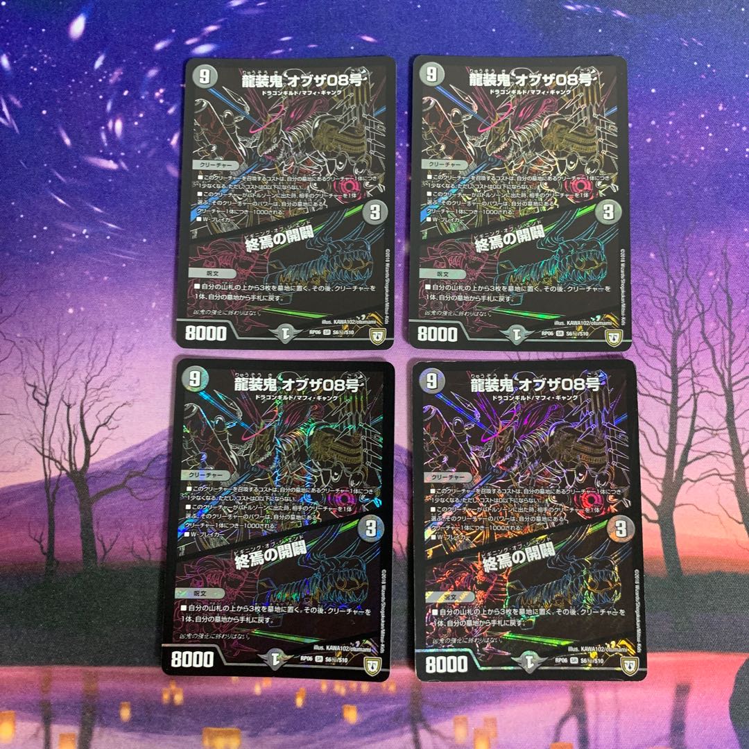 龍装鬼 オブザ08号｜終焉の開闢 4枚