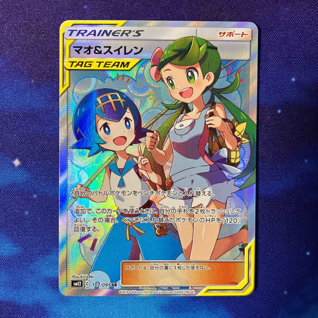 Mallow & Lana SR