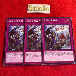 弑逆の魔轟神#2885