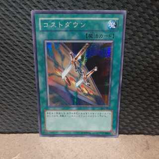 Popotan] Yu-Gi-Oh! -1667 Cost Down Secret