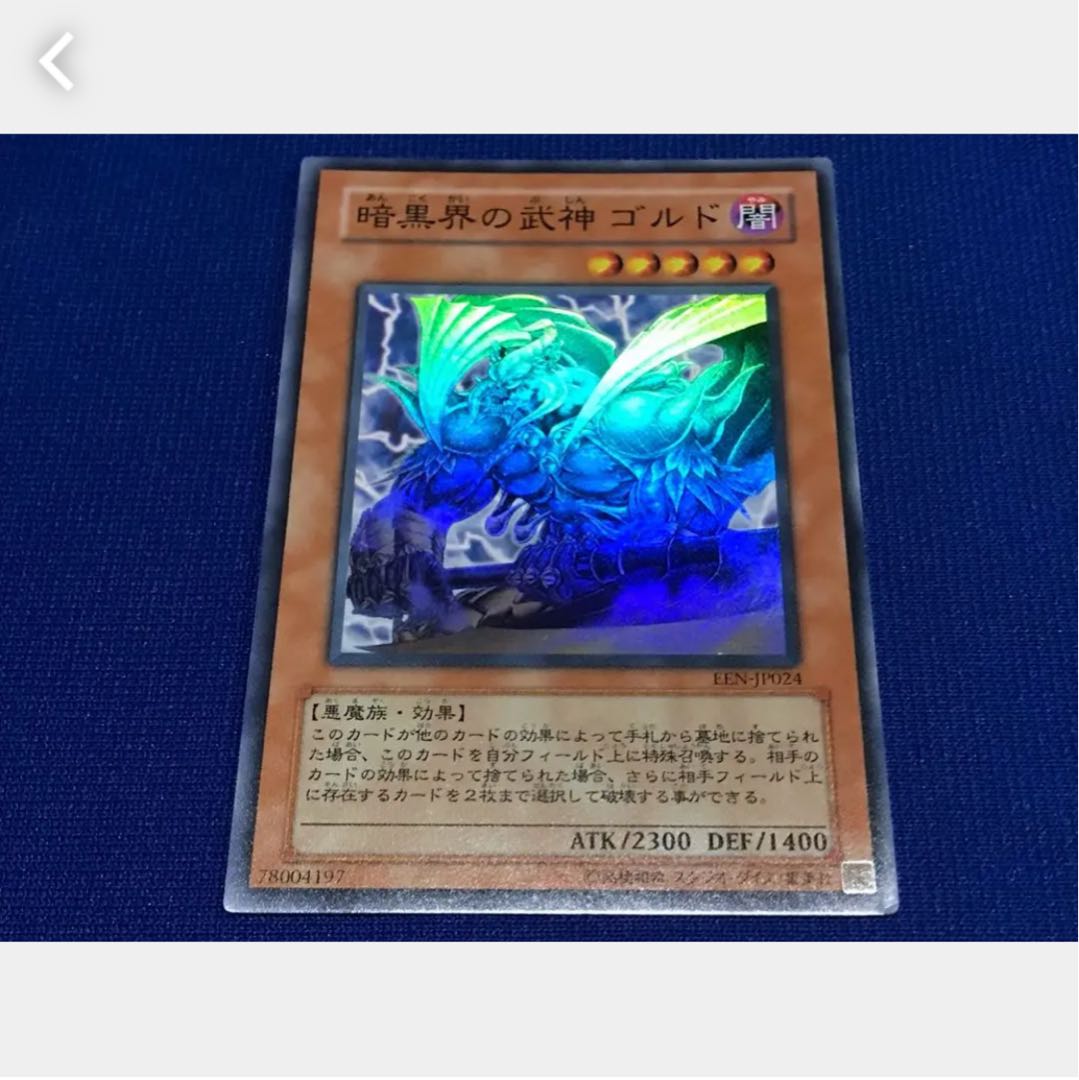 【ぽぽたん】遊戯王  #358  暗黒界の武神 ゴルド スーパー