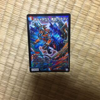 ボルメテウス・蒼炎・ドラゴン