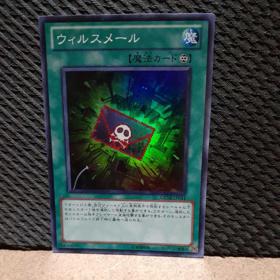 Popotan] Yu-Gi-Oh! -1309 Infected Mail Super