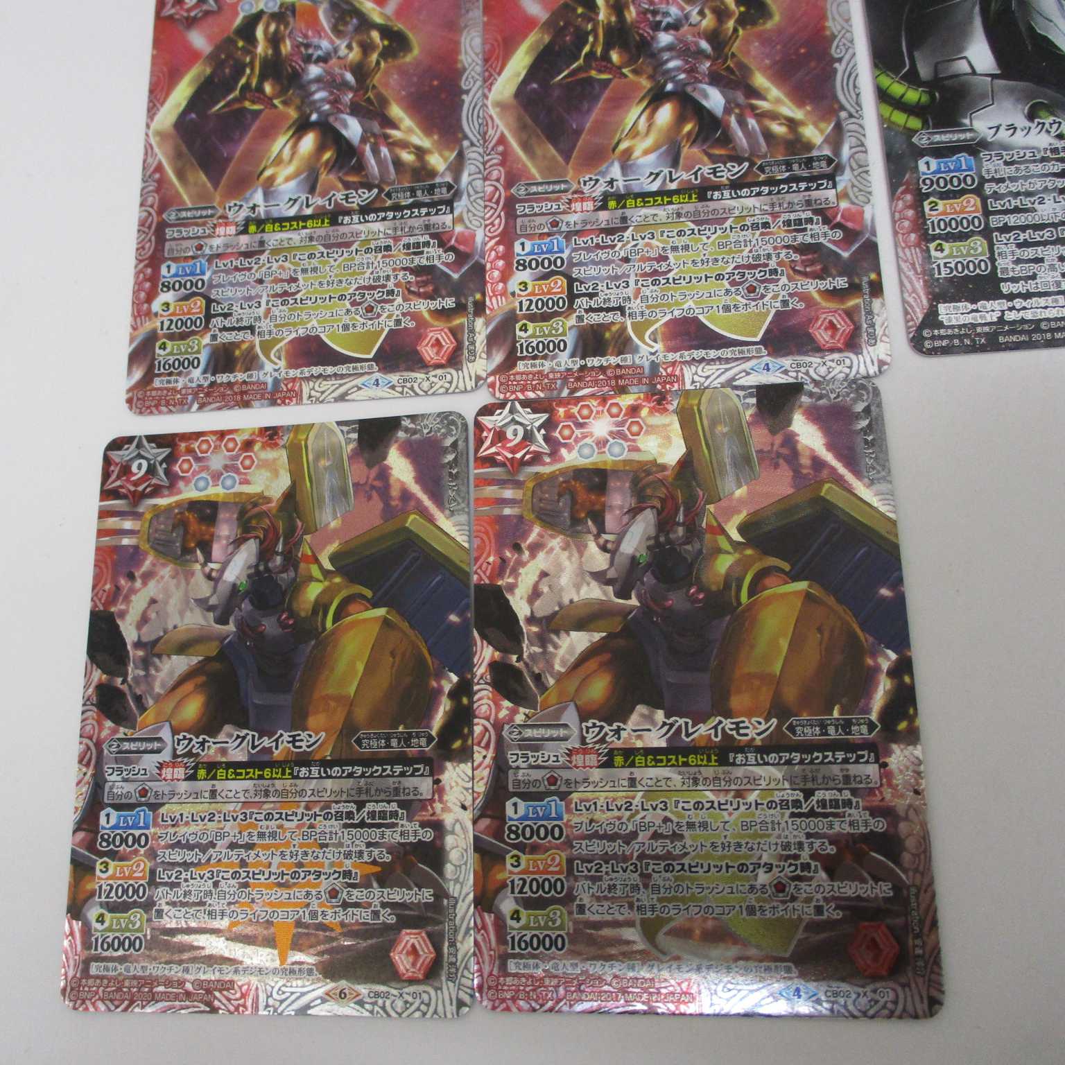 デジモン ウォーグレイモン デュークモン 他８枚セット