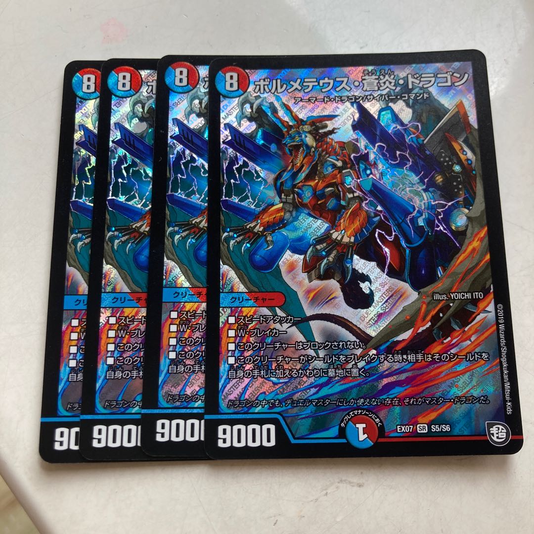 ボルメテウス・蒼炎・ドラゴン SR