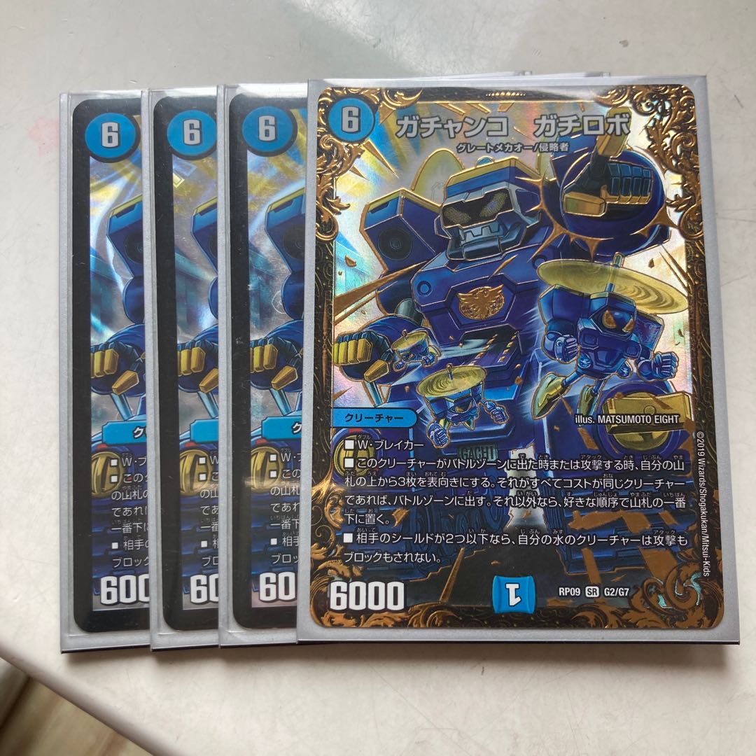 ガチャンコ ガチロボ