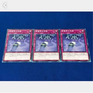 【ぽぽたん】遊戯王 暗黒界の洗脳 3枚 ノーマル