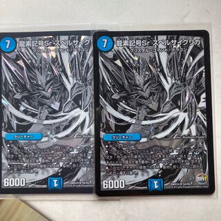 Dragon element symbol Sr Spell Cyclica SR