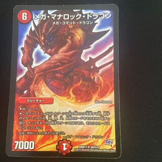 メガ・マナロック・ドラゴン SR